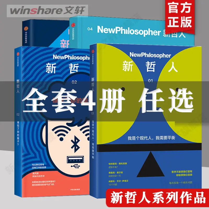 [4 Volumes to Choose from] New Philosopher 1234 the Necessity of Travel I Am Piece Modern People I Need Balance Who Eats Your Brain Buy or Not Buy Citic Publishing House Xinhua Wenxuan Authentic Social Science Books
