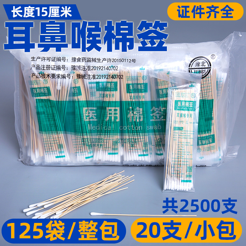 Genuine North Henan Medical Sterile Fine Cotton Swab Special for Ear, Nose and Throat 15cm Ear Disinfection Disposable Degreasing Sterilization