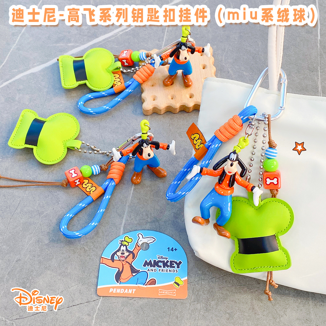 2026 Genuine Goofy Miu Series Keychain Pendant Couple Bag Car Keychain Small Gift Wholesale