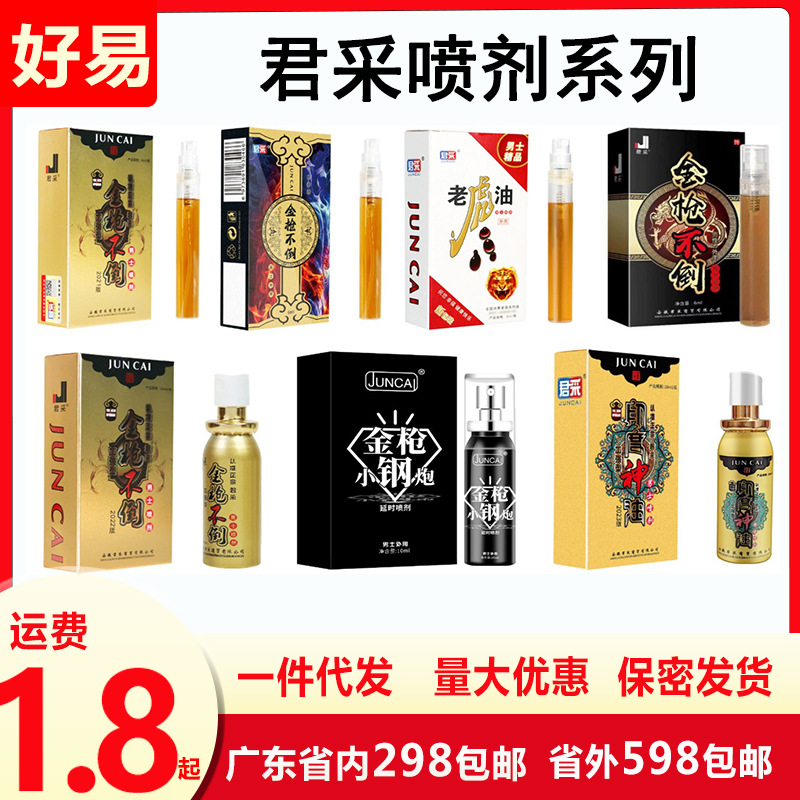 Factory wholesale golden gun does not pour spray King men's spray men's 10ml adult sex toys a generation of hair