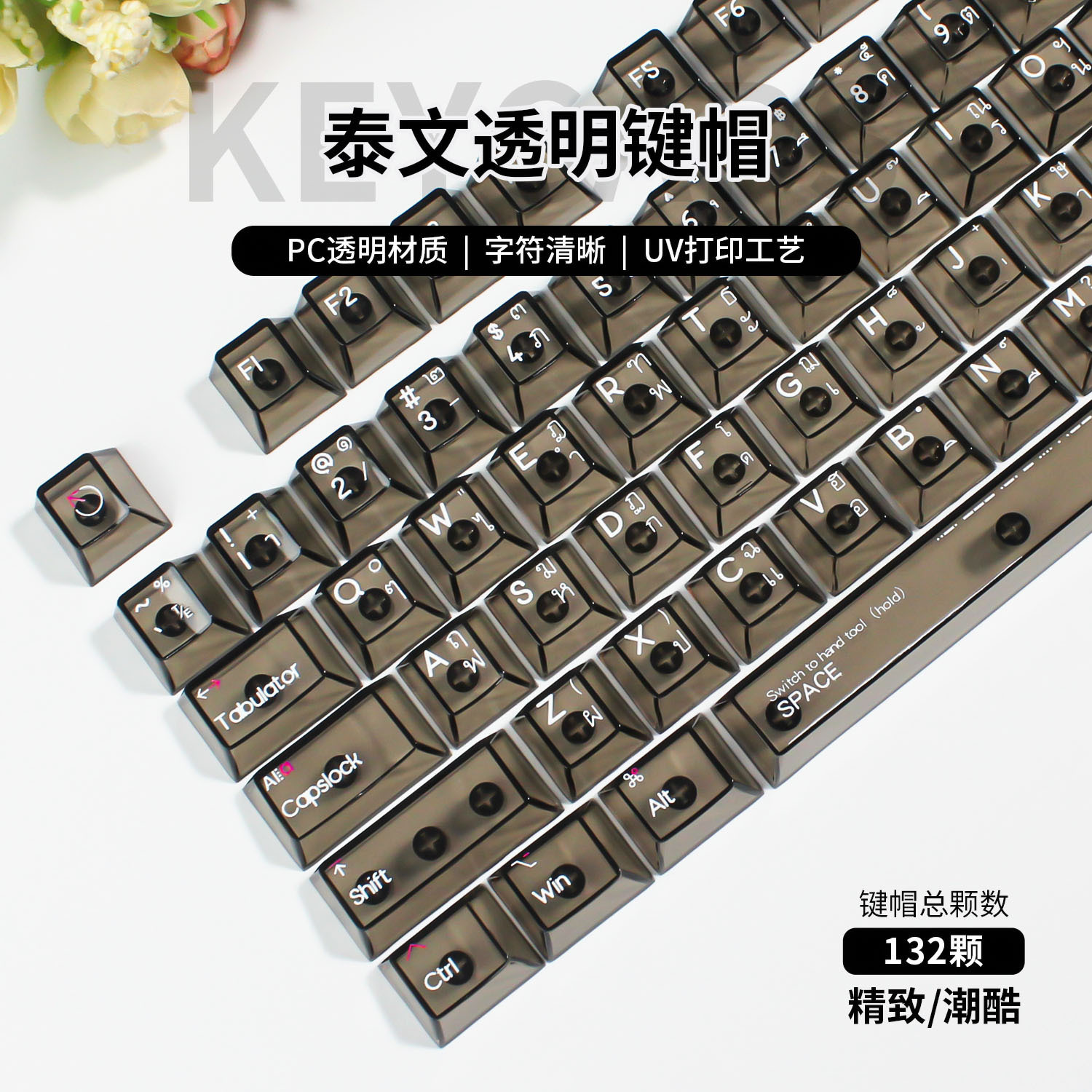 [Thai Thai] PC transparent original factory height small full set of white transparent black transparent mechanical keyboard key cap
