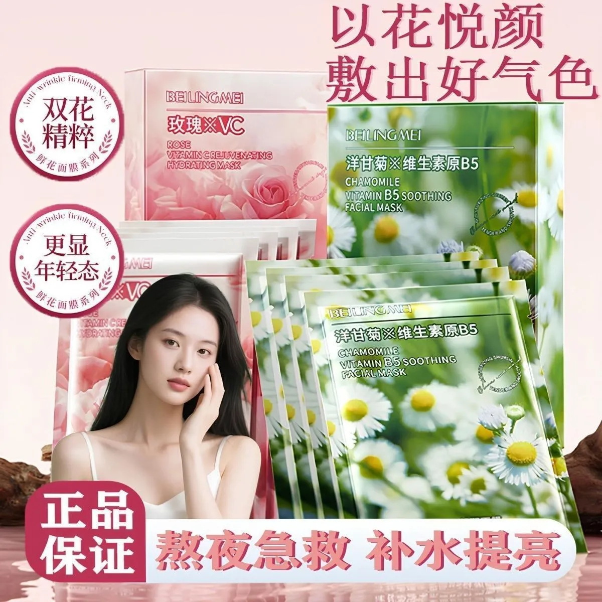Rose VC Chamomile B5 Vitamin Relent Flowers Mask Hydrating Moisturizing Brightening Facial Patch