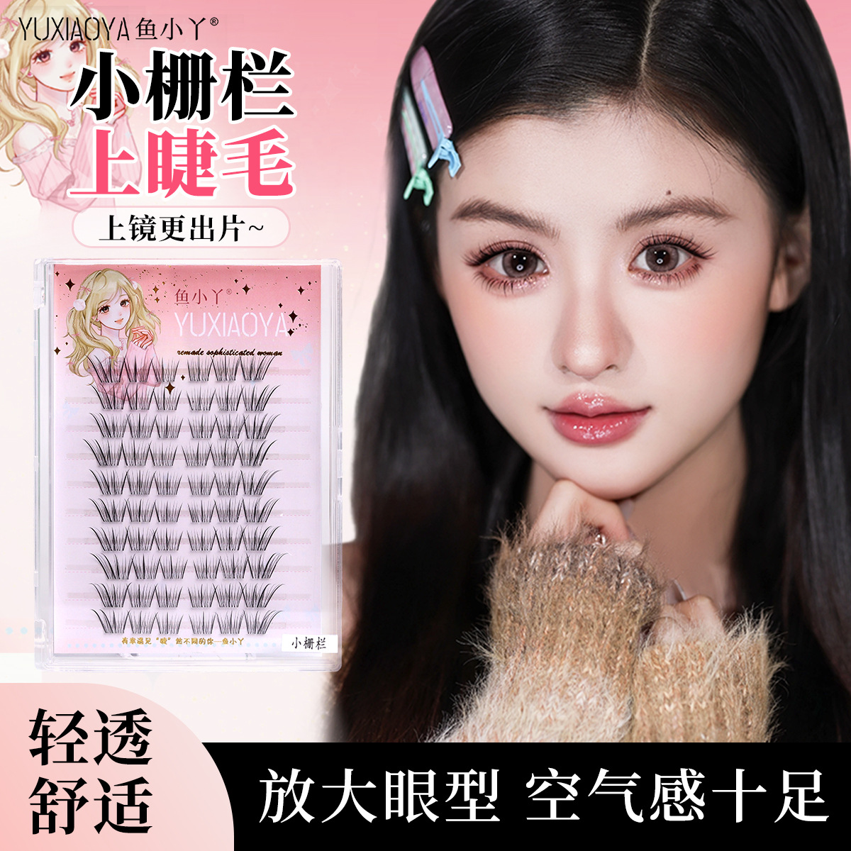 Fish Little Ya Little Fence Upper Eyelashes Lazy Cartoon False Eyelashes Segmented Natural Thick Look for Beginners Female Cluster Lashes