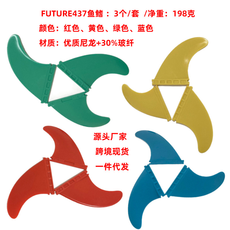 Wholesale SUP paddle board FUTURE tail rudder 437 fin left middle right suit color water diverter surfboard tail fin