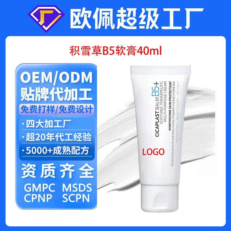 Oem Customized Centella Asiatica B5 Repair Ointment Multi-Purpose Soothing Skin Cream Body Care Oem Processing