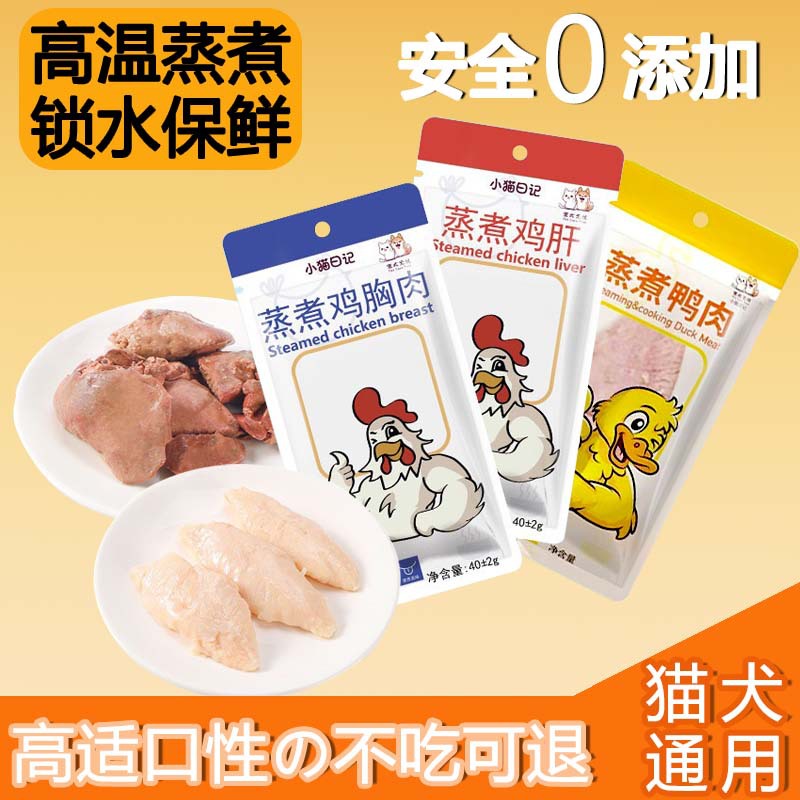 Pet Snacks: Steamed Chicken Breast and Chicken Liver, Cat Snacks, Dog Snacks, Boiled Chicken Liver, Nutritional Mix for Kittens and Dogs