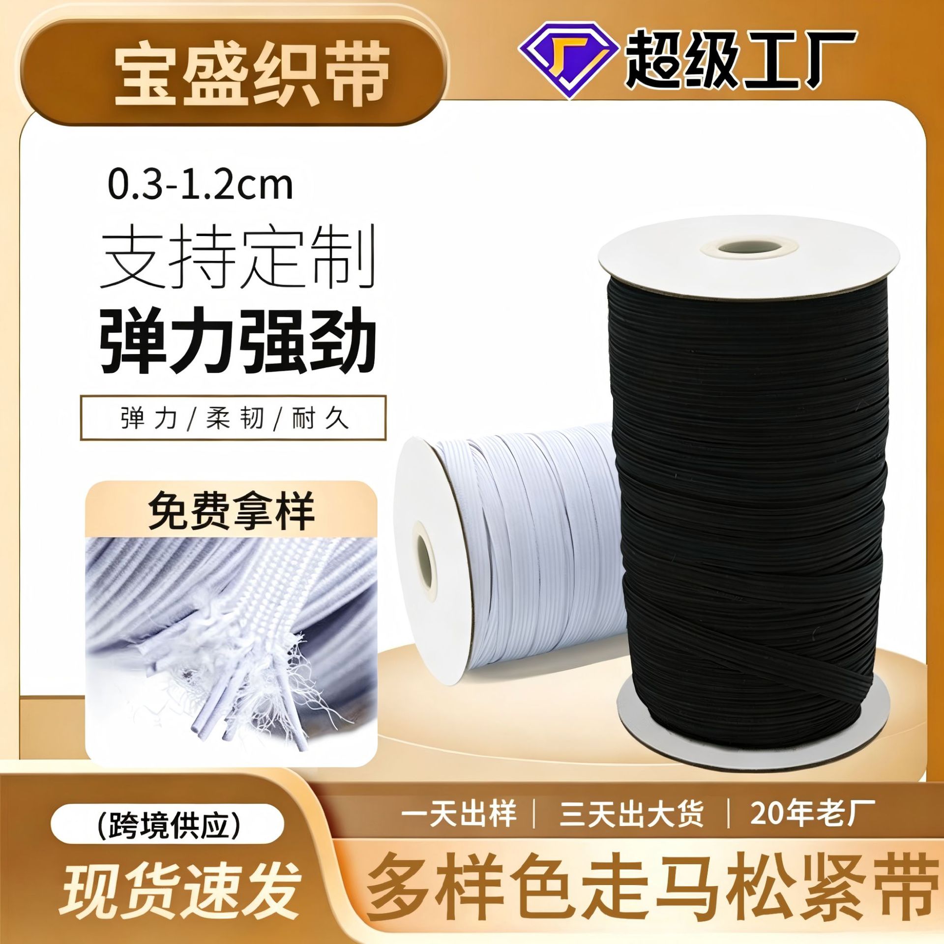 Manufacturer of Black Flat Elastic Cords for Clothing Accessories, Cuff Elastic Bands, Running Bands, Rubber Bands, High Elasticity Elastic Bands