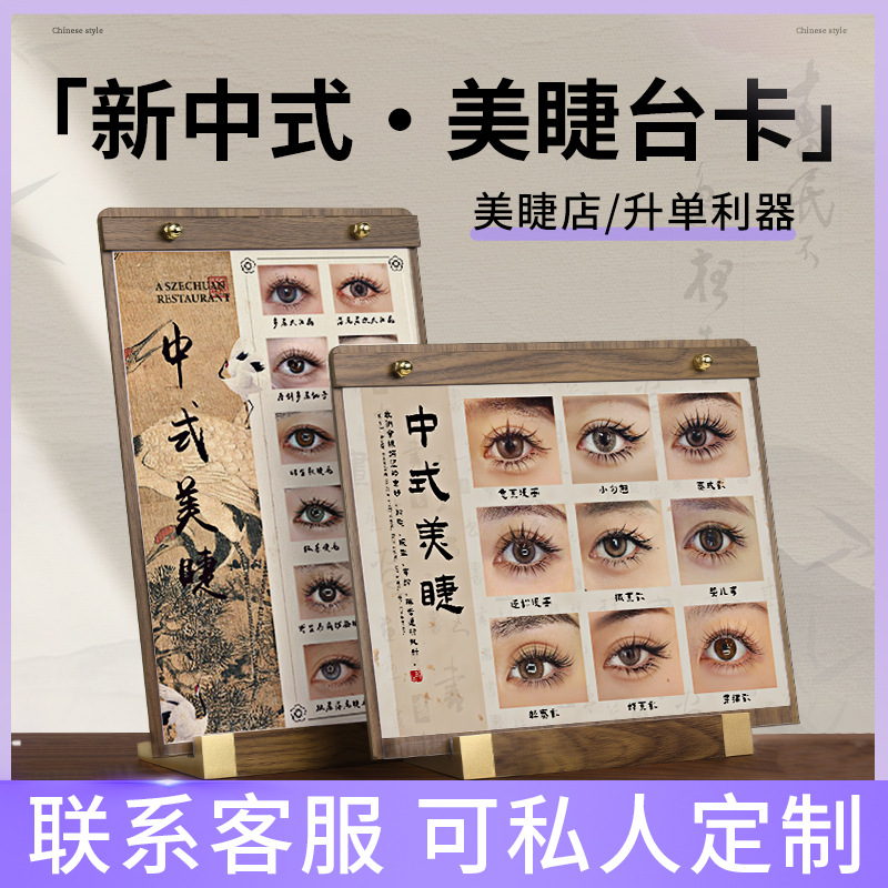 New Chinese-style Eyelash Display Board Grafting Eyelash Finished Eyelash Figure High-end Dust-proof Photo Frame Effect Diagram
