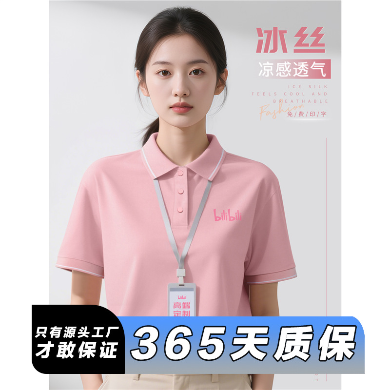 Bilibili Pink Ice Silk Workwear Polo Shirt Custom Summer Breathable T-Shirt Short-Sleeved Men's Team Workwear