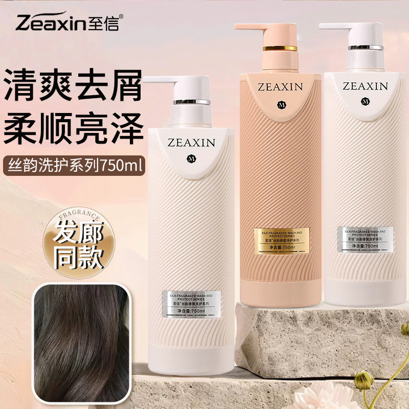 Zhixin Zeaxin Silk Shampoo Refreshing Anti-dandruff Soft Moisturizing Shampoo Essence Cream Conditioner Hair Mist