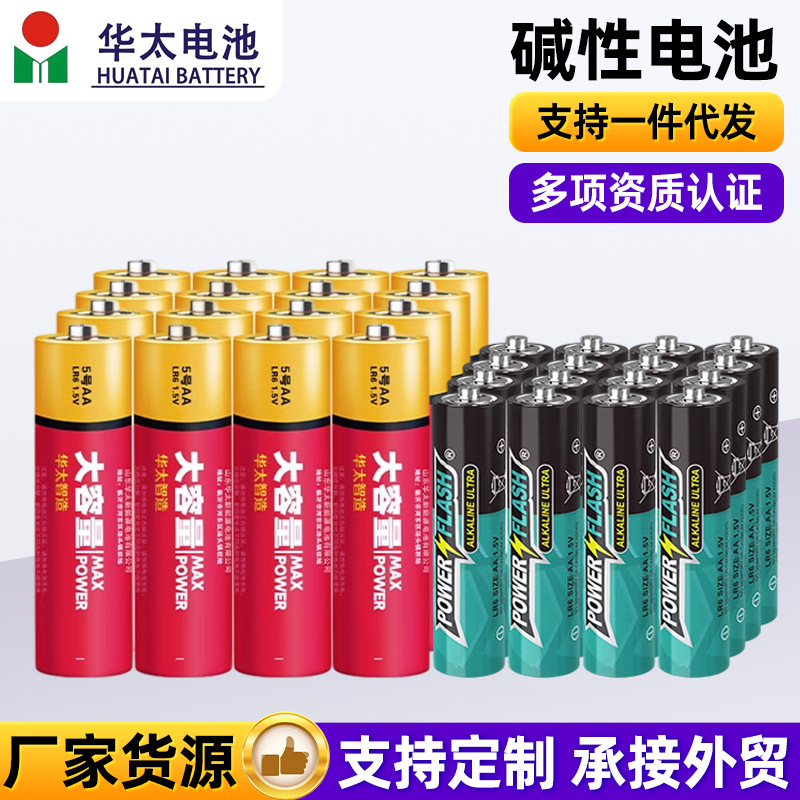 Huatai No. 5 and No. 7 Alkaline Batteries Concert Support Light Signs No. 5 and No. 7 Alkaline Aaa Dry Batteries QC-foto från 1688 på Qualit.ly