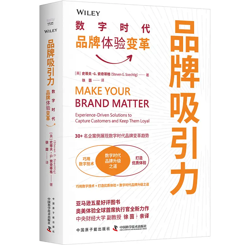 Dangdang Brand Appeal: Brand Experience Change in the Digital Age Steve g Atomic Energy Press Authentic Books