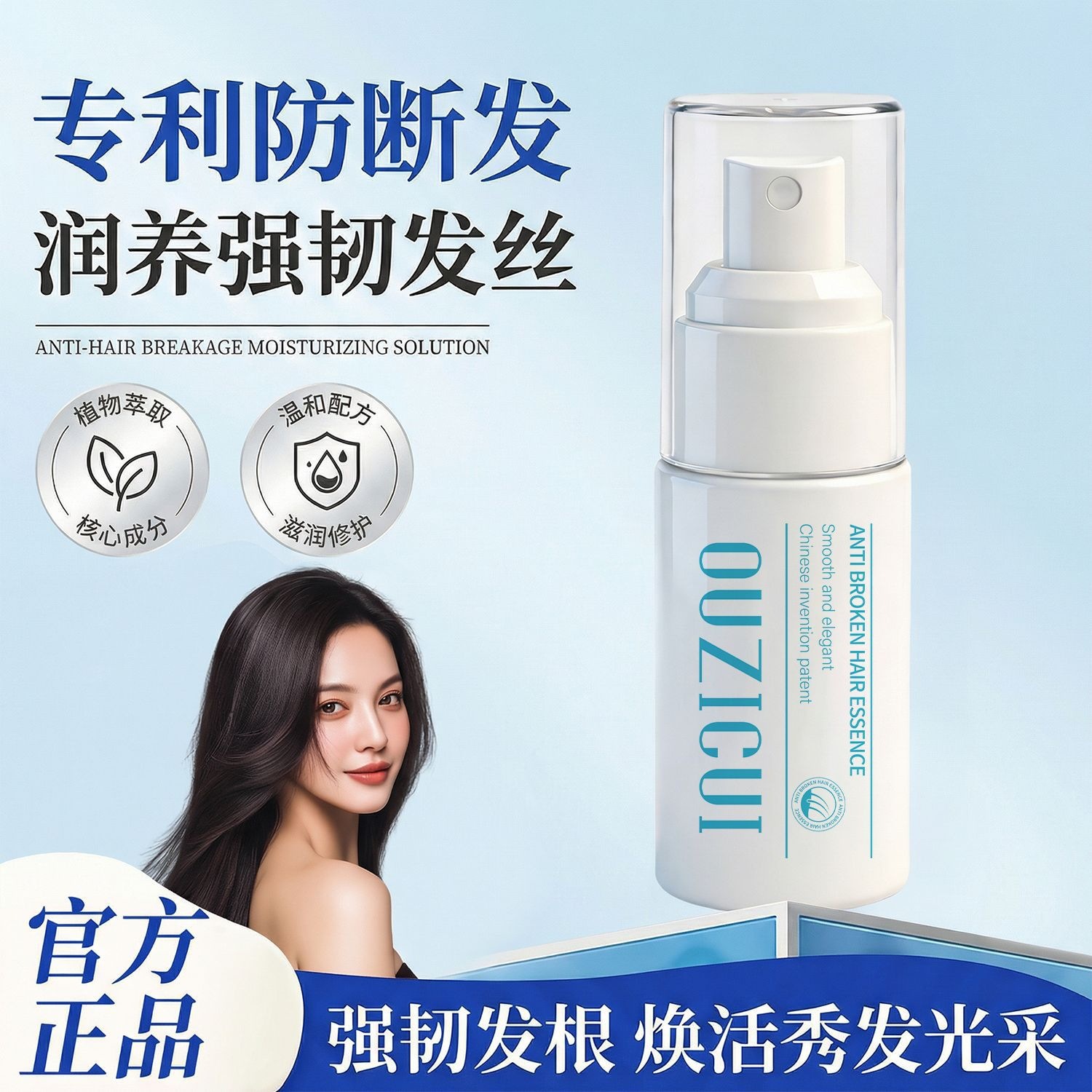 The Popular Ou Zi Cui Anti-Hair Breakage Serum Moisturizes and Protects Hair, No-Rinse, Prevents Hair Breakage, Strengthens Hair, Nourishes and Cares for Hair