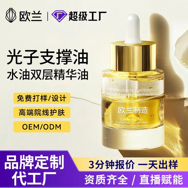 Photon Support Oil: Luxurious and Firming Double-Layer Essence Oil for Nourishing, Soothing, and Radiant Facial Essence Oil (Oem)