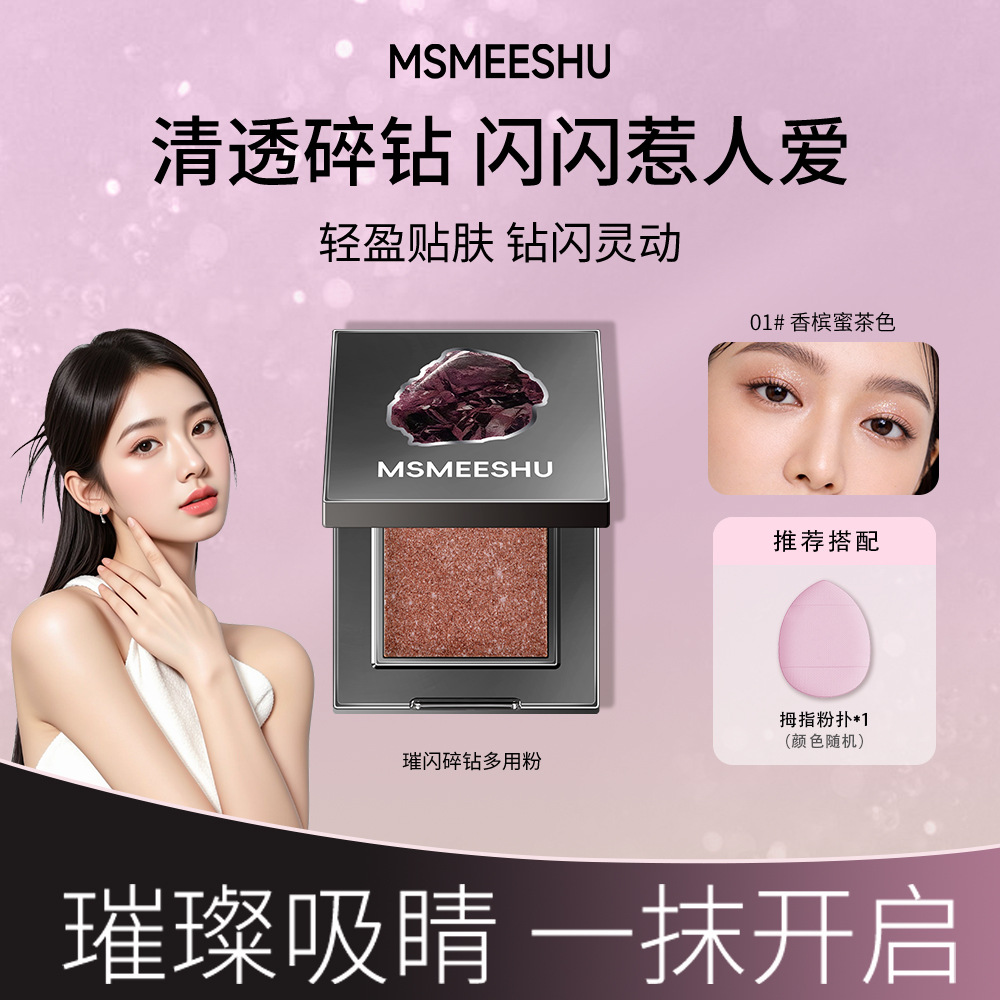 Multi-Use Pink Crystal Single-Color Eyeshadow with Fine Shimmer and Intense Sparkle, Highlighting and Brightening, Single Pan in Earth Tones for Women