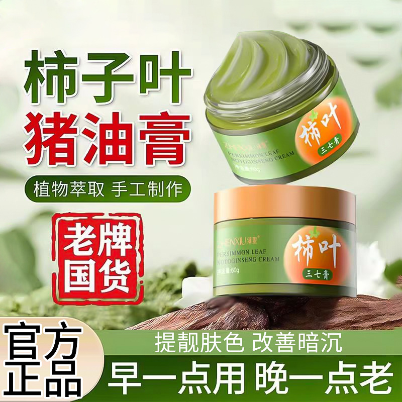 Zhenshy Persimmon Leaf Panax Notoginseng Cream Lard Version Persimmon Leaf Repair Soothing Redness Brightening Moisturizing Skin Oil Control Cream