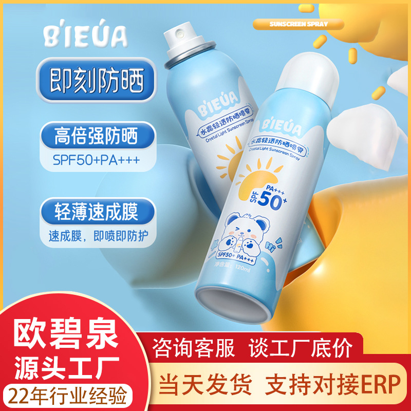 B 'EUA Sunscreen Spray Cosmetics Factory Sunscreen UV Protection Summer Military Training Refreshing High Times Sunscreen 50