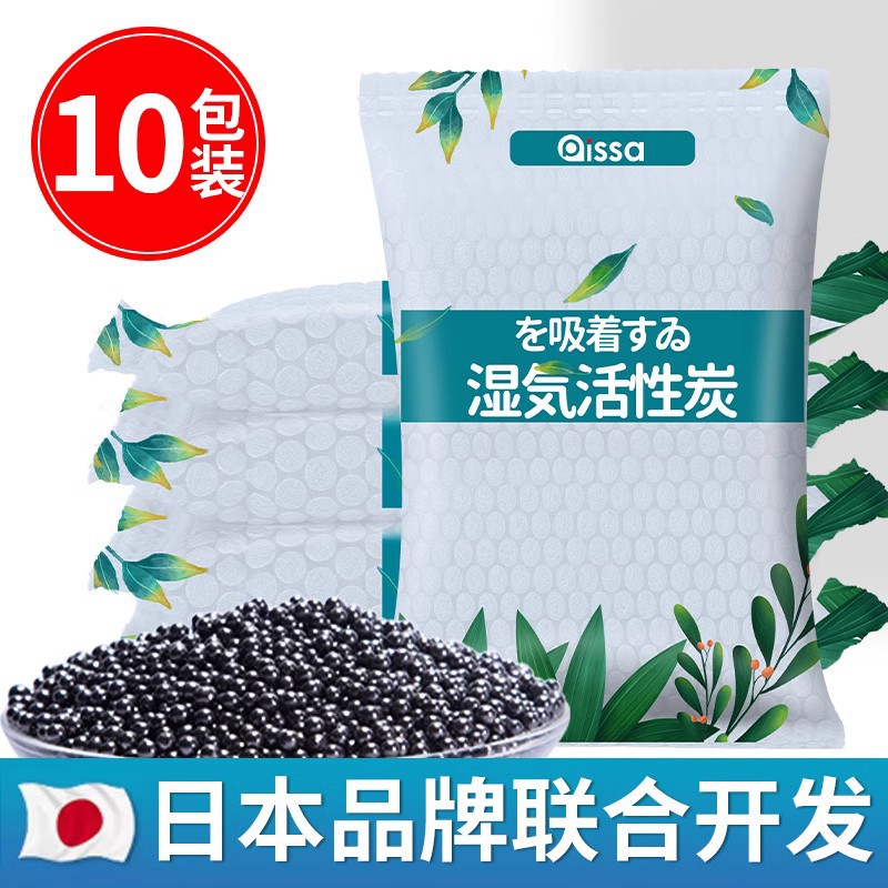 Desiccant Moisture-Proof and Mildew-Proof Bag Activated Carbon Dehumidification and Moisture Absorption Indoor Room Wardrobe Dormitory Student Moisture Absorption and Dehumidification Bag