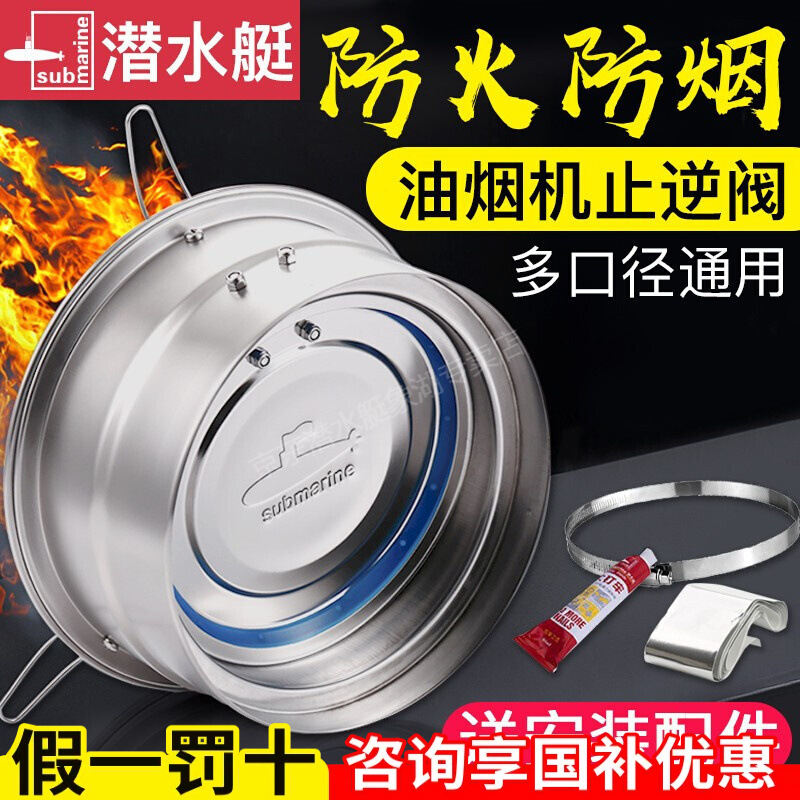 Submarine 304 stainless steel fireproof check valve GH160 kitchen range hood public flue check valve A160G