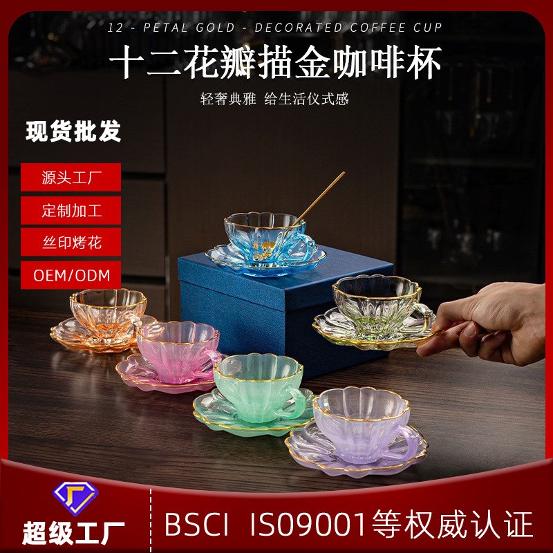 Twelve-Petal Glass Coffee Cup Office Latte Art Cup Espresso Drink Cup Souvenir Gift Box