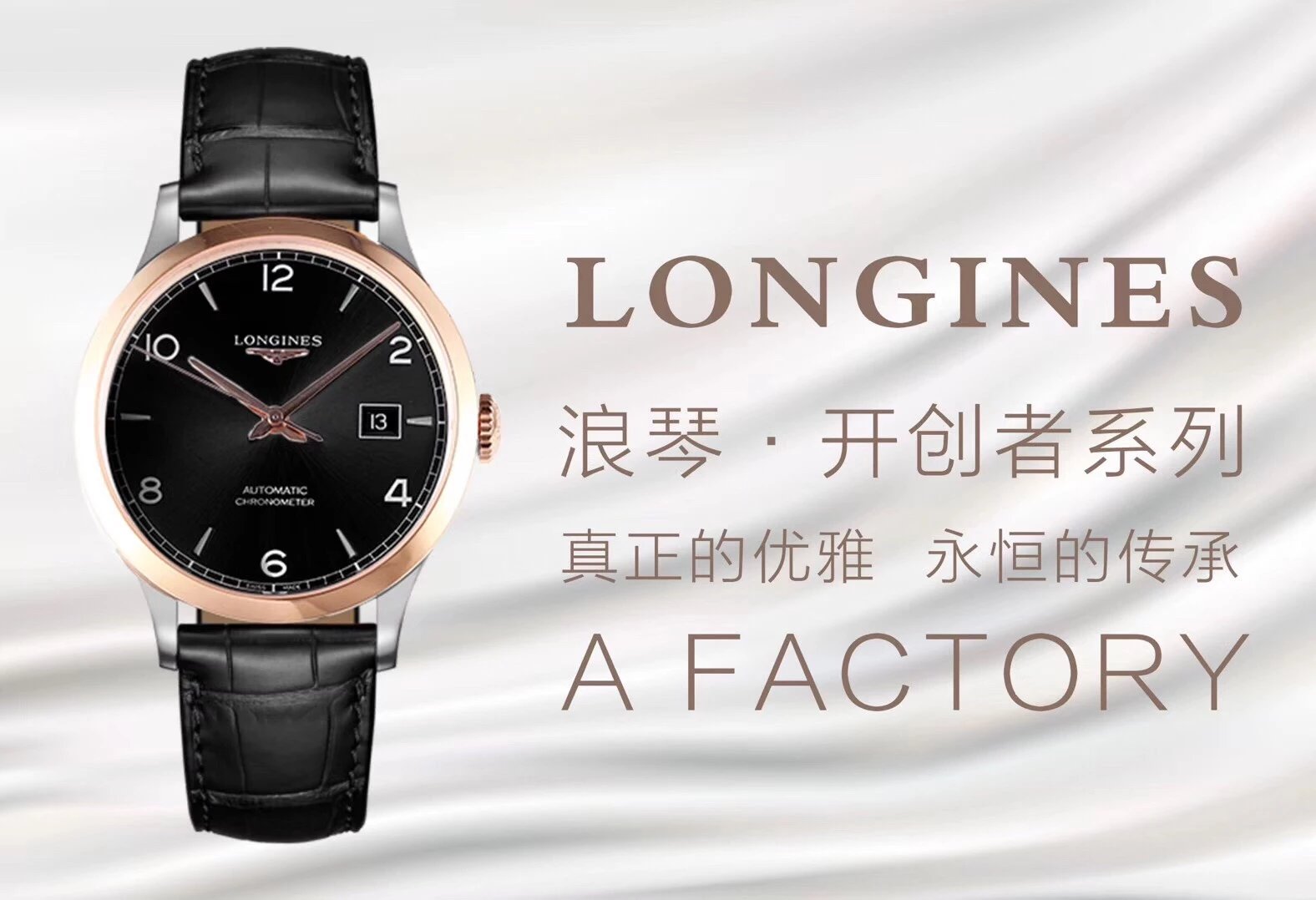 Longines Pioneer Series