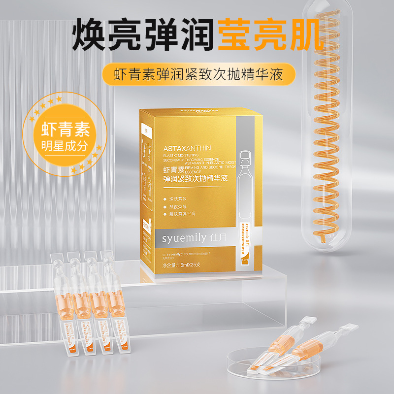 Shiyue Astaxanthin Elastic Firming Second-Pulse Essence 25 Pack Hydrating Moisturizing Ampoule Essence Original Liquid