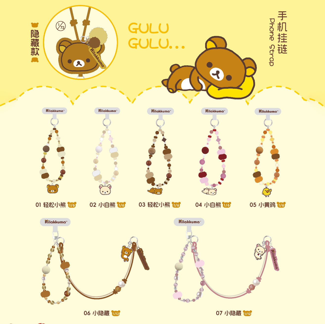 Maihe Cultural and Creative Genuine Rilakkuma Gullu Gullu Series Phone Strap Blind Box Trendy Toy Pendant Phone Chain