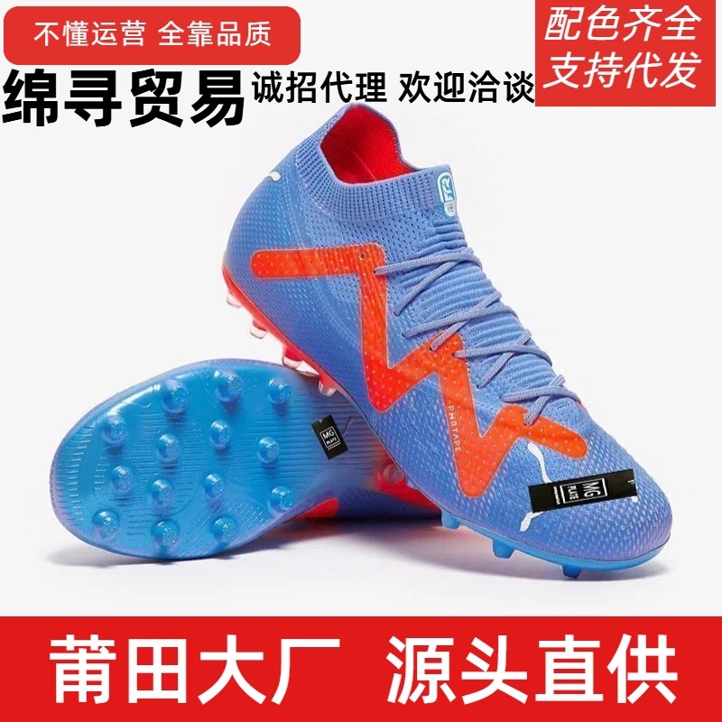 Champions League FUTURE ULTIMATE AG Nail Slip MG Nail Training FG Futsal Men's and Women's TF Crushed Nail Football Shoes
