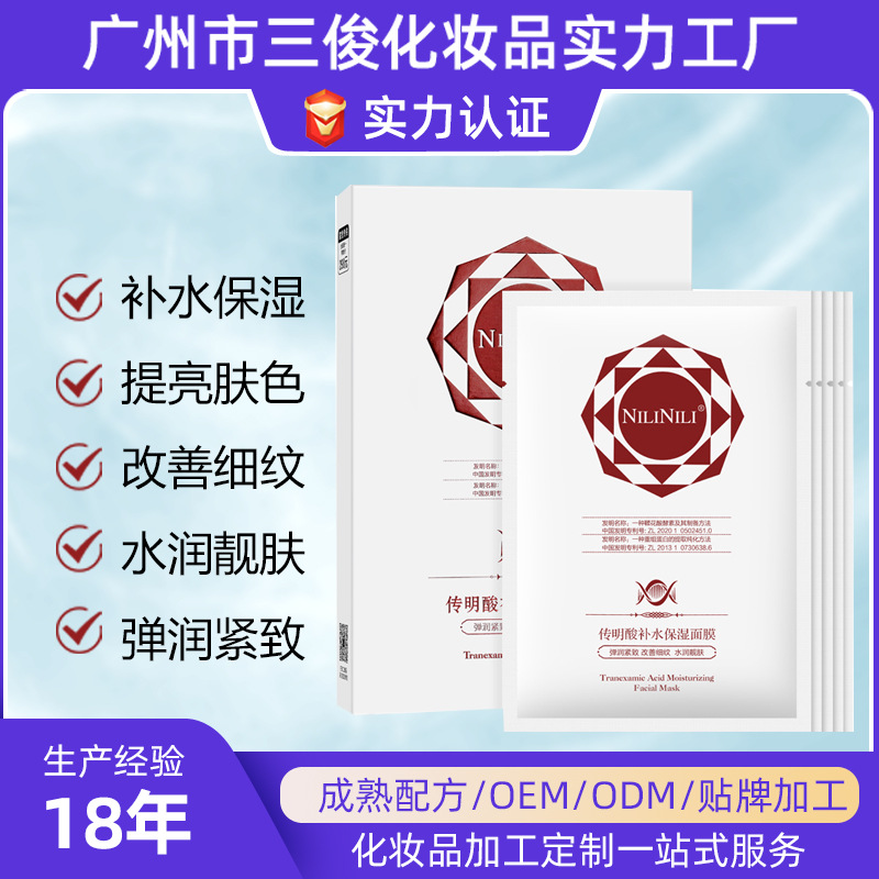 Oem Tranexamic Acid Moisturizing and Nourishing Mask Centella Asiatica Repairing and Brightening Skin Care Products Hyaluronic Acid Patch Mask