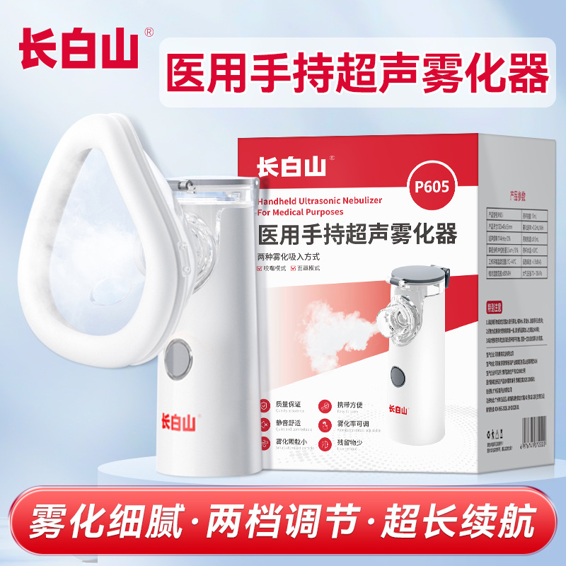 Changbaishan Medical Handheld Ultrasonic Nebulizer Convenient Portable Nebulizer for Adults and Children Home Use Ultrasonic Nebulizer
