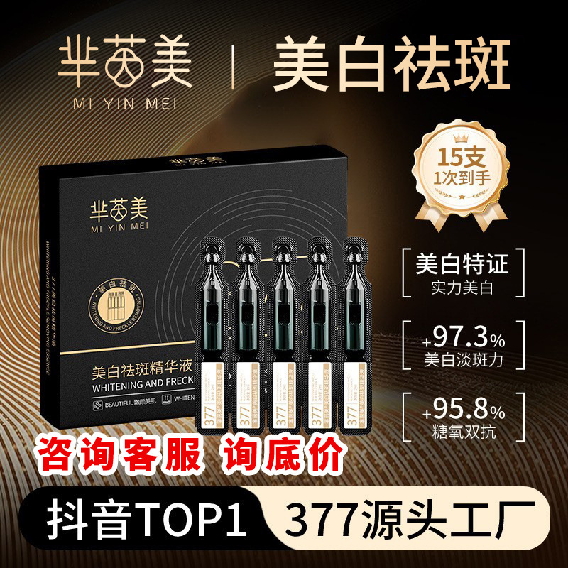 377 Whitening Niacinamide Single-Use Serum Spot-Fading Facial Serum Brightening Skin Tone Original Solution Whitening Spot-Fading Serum