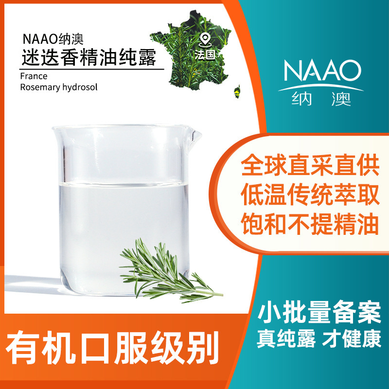 Rosemary Essential Oil Hydrosol, Direct Supply from France, Eco Certified Verbena Ketone, Hydrating and Moisturizing, Low-Temperature Distillation, Wholesale