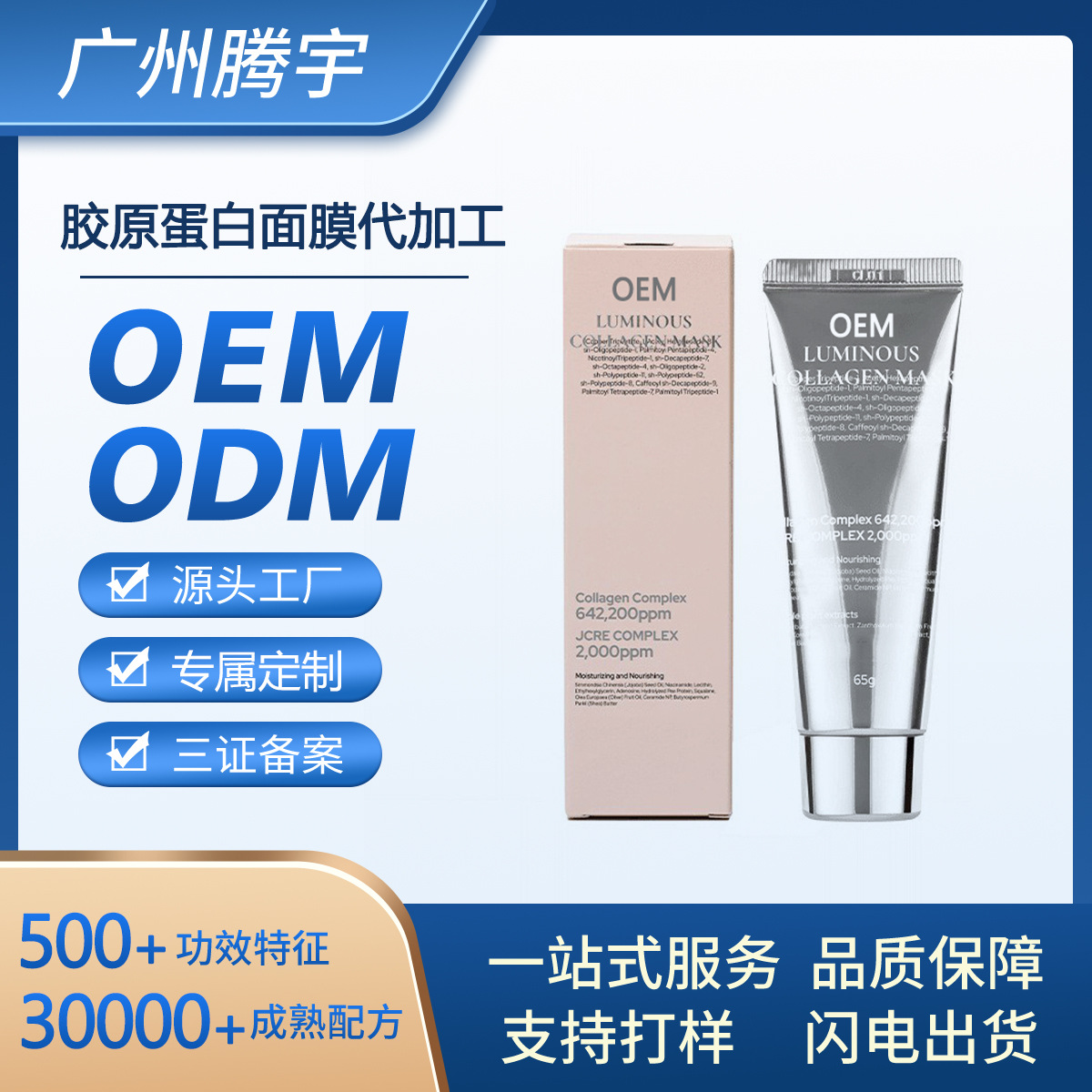 Customized Collagen Mask Oem Moisturizing and Hydrating Smear Mask Facial Care Peel-Off Mask Oem Processing