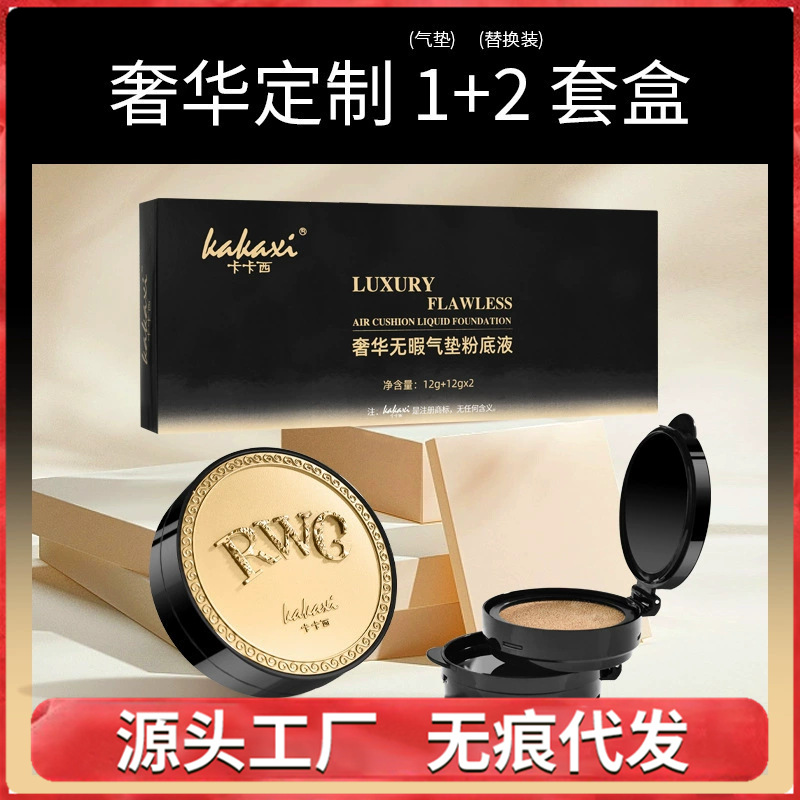Kakashi Concealer Long-Lasting Air Cushion Bb Cream to Modify Skin Color Light and Transparent Nude Makeup Air Cushion Foundation High-Bottom Set with Replacement