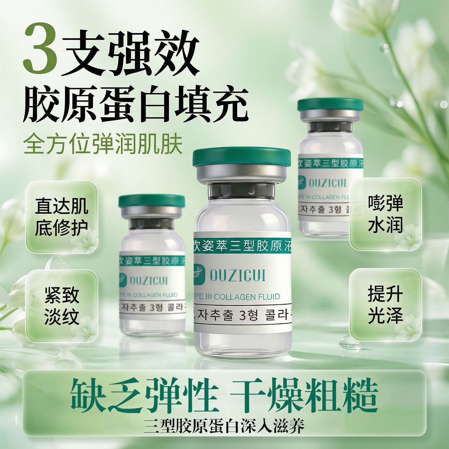 The Popular Ouzicui Reshaping Polypeptide Hydrating Liquid Is a Precise Anti-Dryness, Revitalizing, Moisturizing, and Elasticity-Improving Ampoule Solution