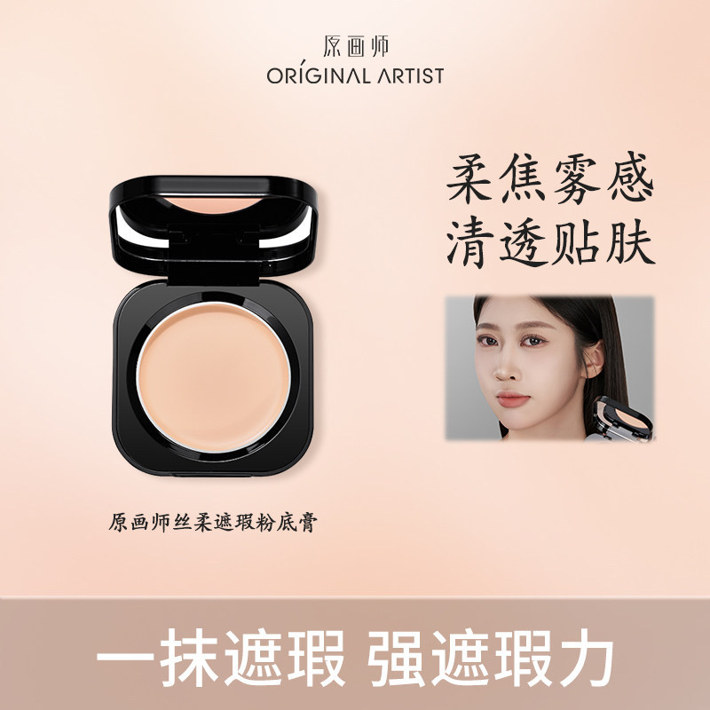 Original Artist's Silky Concealer Foundation Cream, Moisturizing, Lightweight, Non-Cakey, Natural-Looking, Long-Lasting, Non-Flaking Liquid Foundation