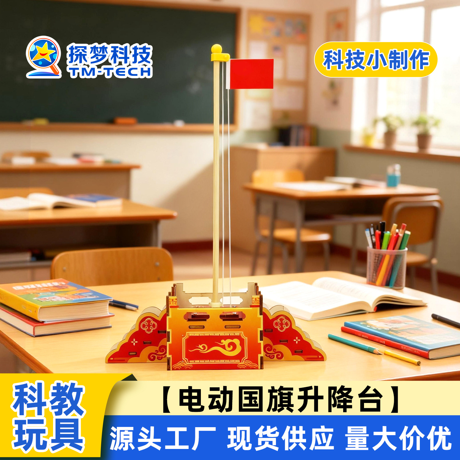 Science and Education Frontier diy Electric Flag Lifting Platform Science and Technology Small Production Material Package Children's Science Experiment Toys