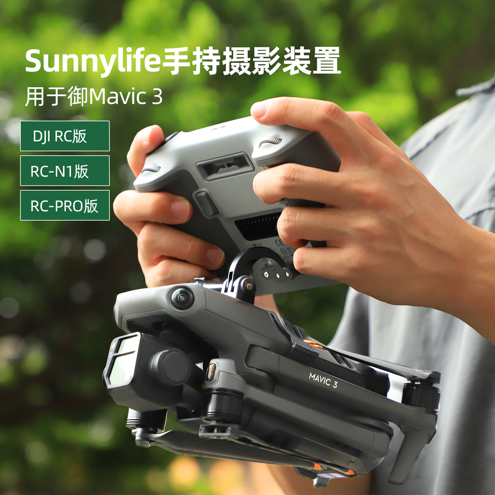 Sunnylife Mavic3 Pro handheld gimbal photography remote control royal 3classic drone stabilizer
