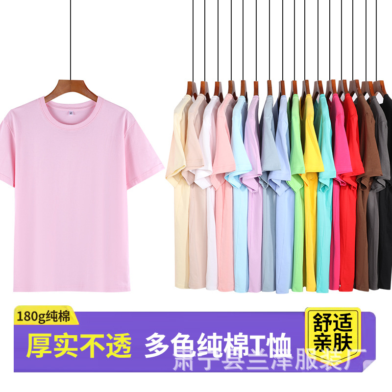 Wholesale 180g summer thin short-sleeved men's and women's solid color base shirt round neck cotton T-shirt overalls custom logo