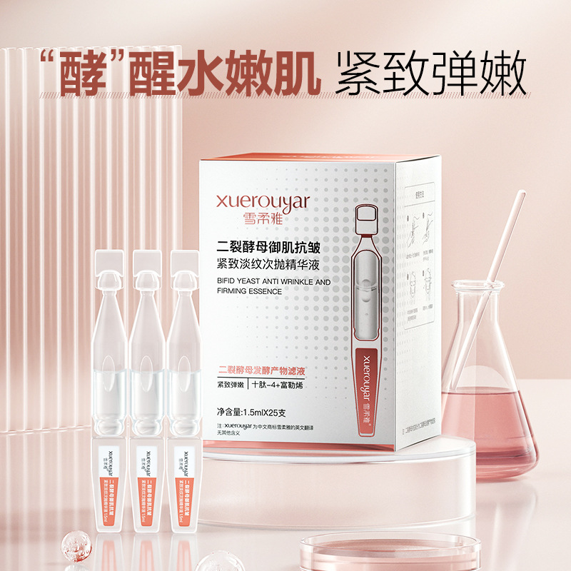 Xuerouya Two-Cleft Yeast Anti-Wrinkle Compact Light Grain Throwing Essence Facial Contraction Pore Essence Original Product