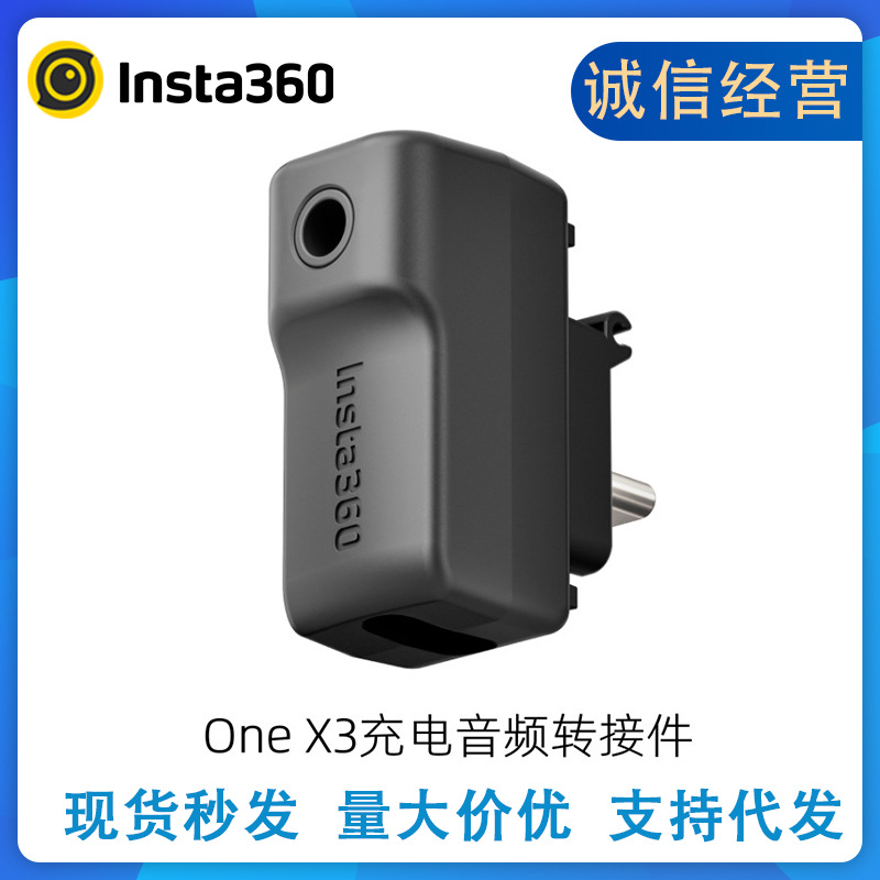 Shadow stone Insta360 X3 charging audio adapter 360X3 audio microphone adapter expansion original accessories