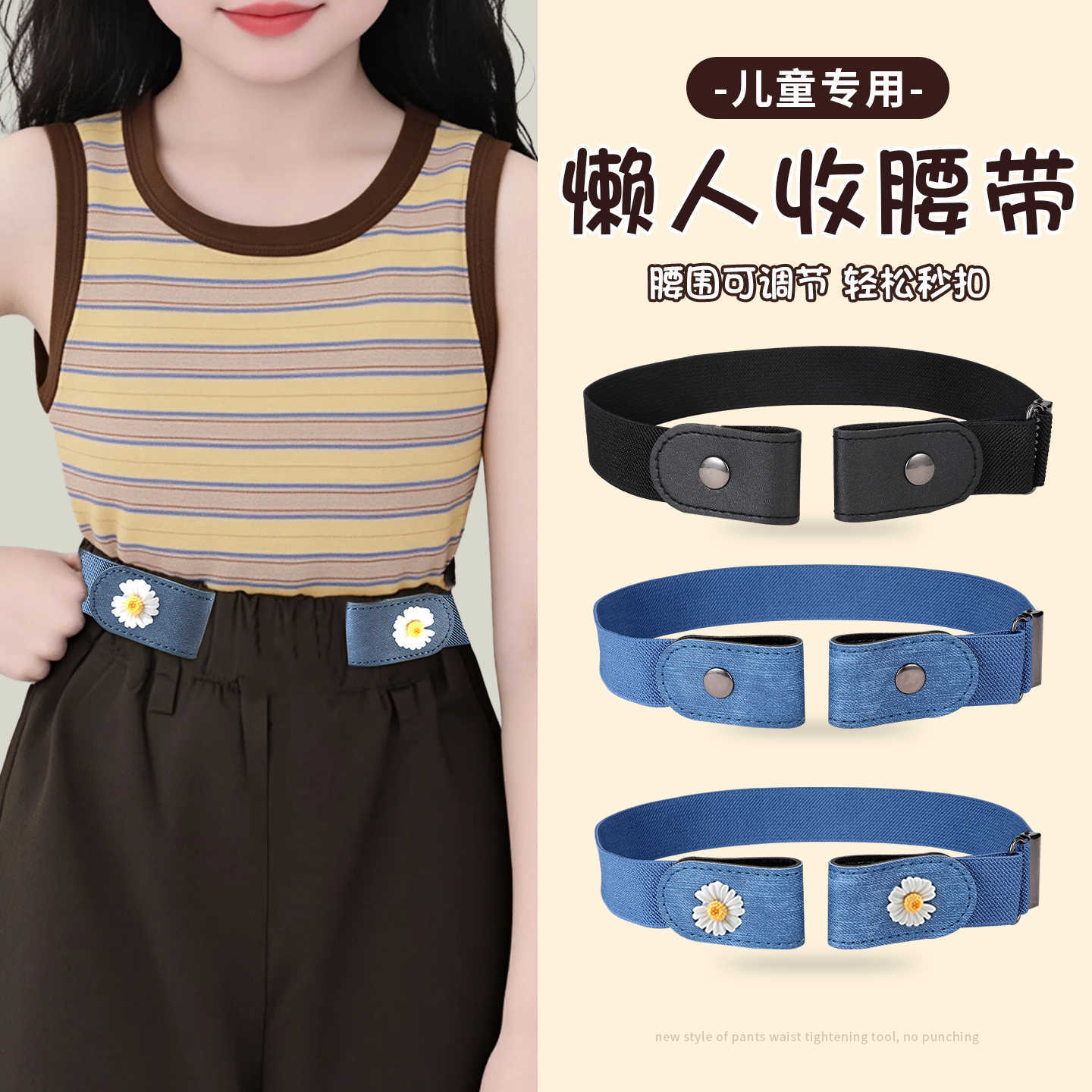 Children's Belt for Girls, Adjustable Elastic Waistband, Waist-Tightening Tool, Student Belt, Elastic Waist Cincher for Jeans