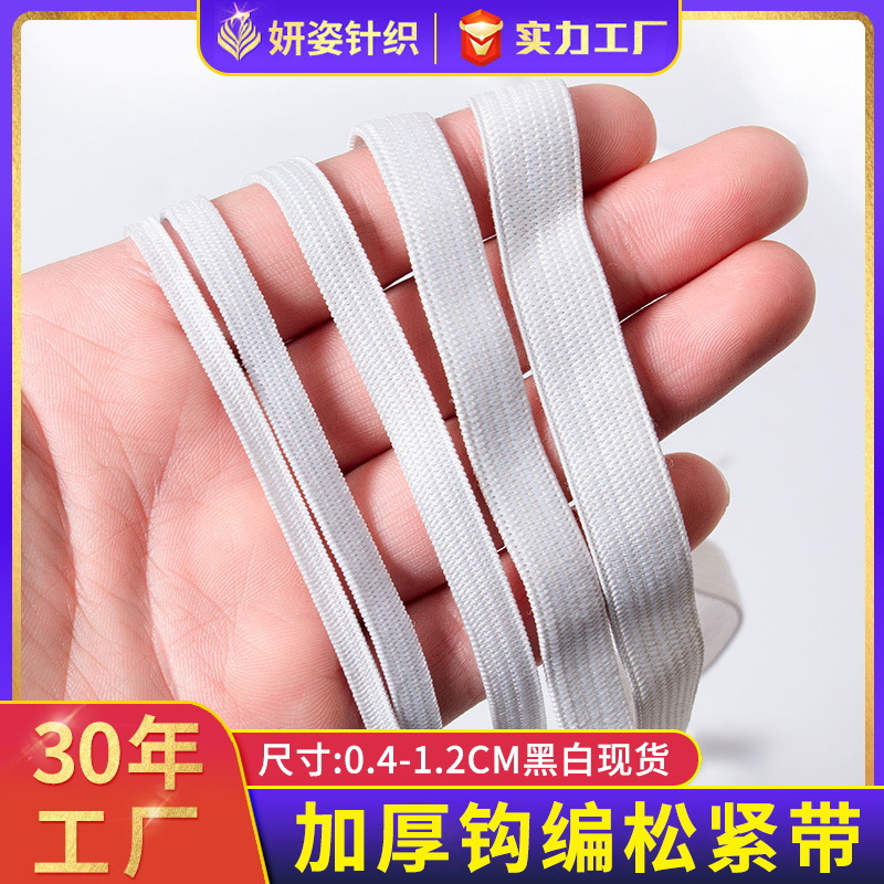 New latex yarn thickened crocheted elastic band industrial simple black and white ribbon polyester garment factory wholesale