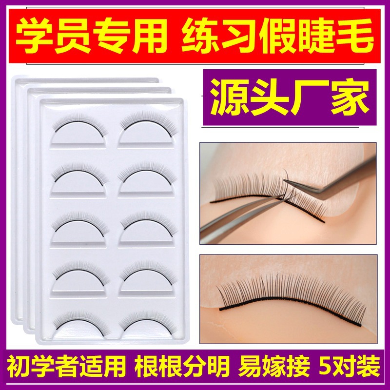 Factory spot supply grafting practice false eyelashes beauty eyelashes five pairs of grafting planting practice hair beginner false eyelashes