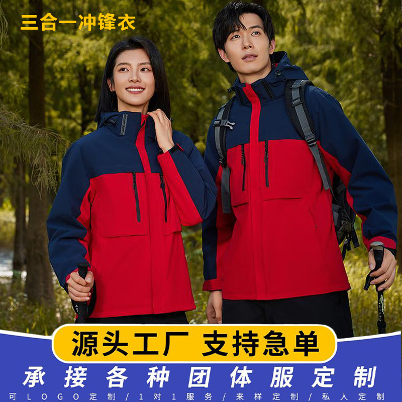 Autumn and Winter Unisex Multi-Color Silver Fox Velvet Lining Three-In-One Jacket, Customizable with Logo, Suitable for Group Wear and Outdoor Activities