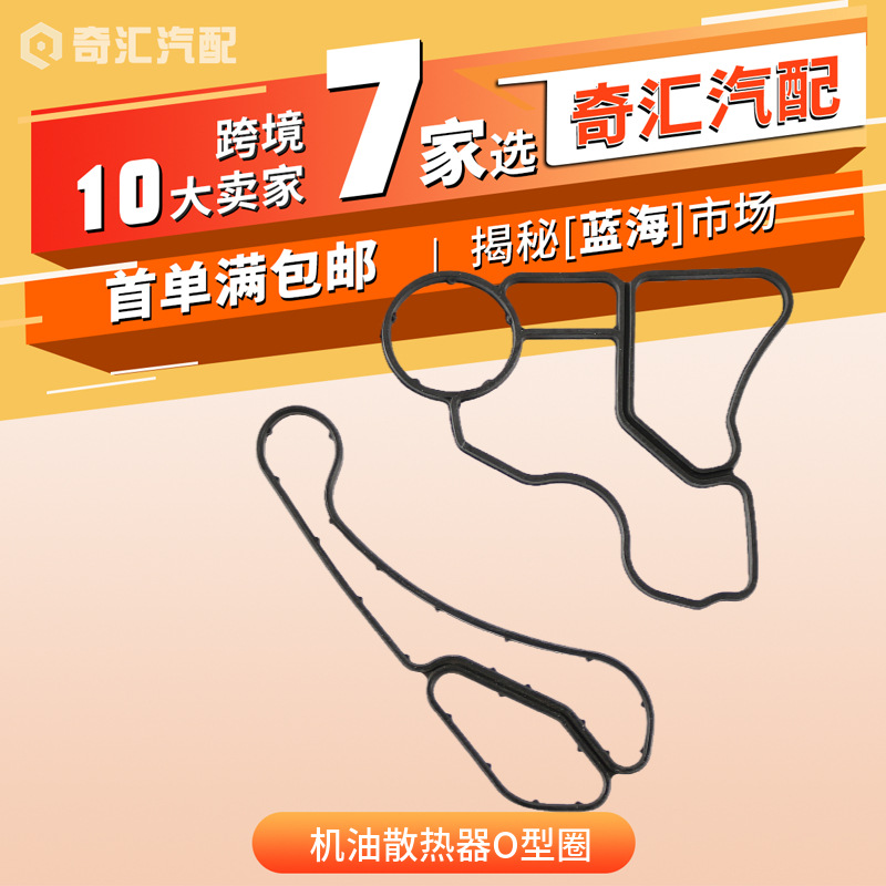 Engine oil grid seal washer/oil filter gasket for E60 BMW 11428637820