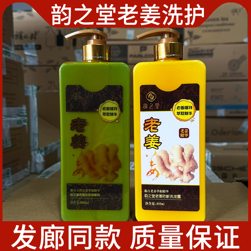 Yunzhitang Shampoo Old Ginger Plant Extract Essence Ginger Anti-Breakage Shampoo Scalp Massage Cream Conditioner