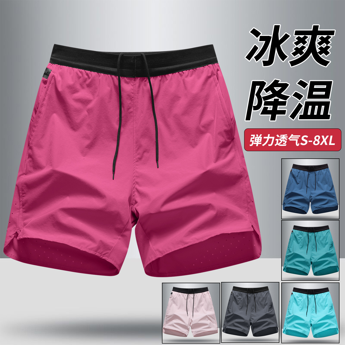 Ice Silk Quick-Drying Breathable Sports Casual Shorts for Men and Women, Summer Loose Large Size Running and Fitness Shorts