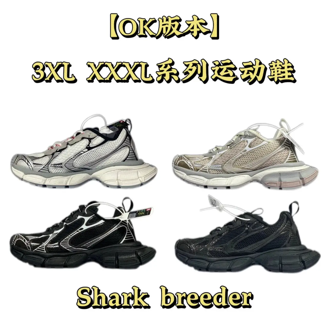 【OK版本】3XL XXXL系列运动鞋
