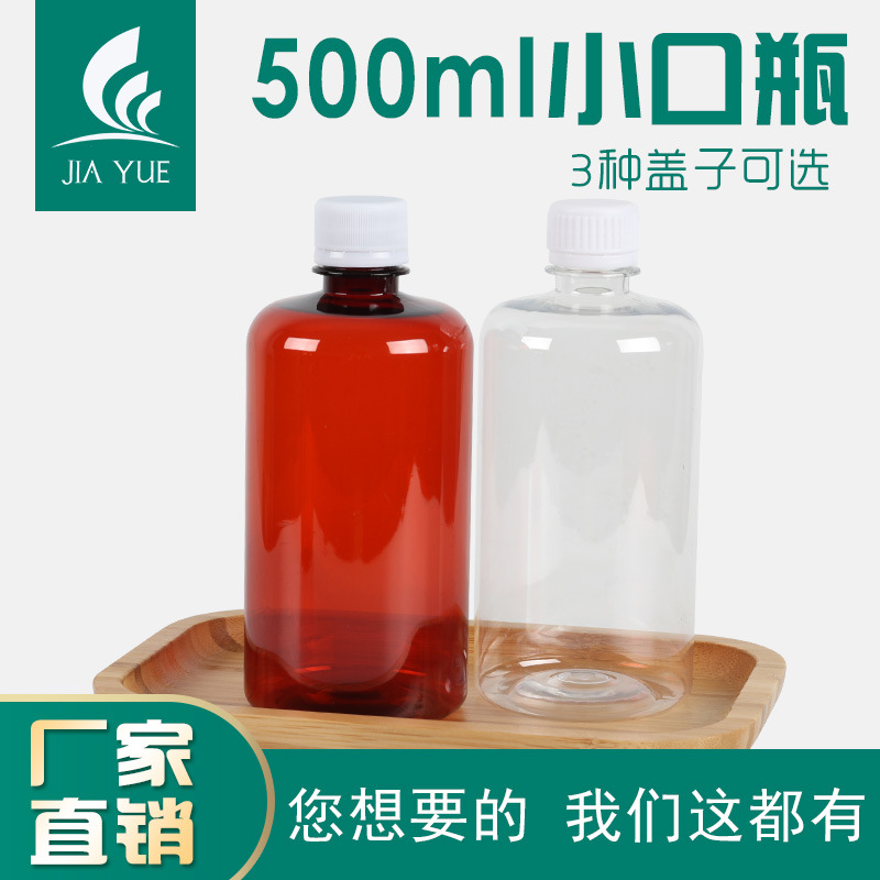 500ml transparent plastic bottle liquid sample sub-bottle PET bottle with scale Brown small mouth anti-theft cover seal